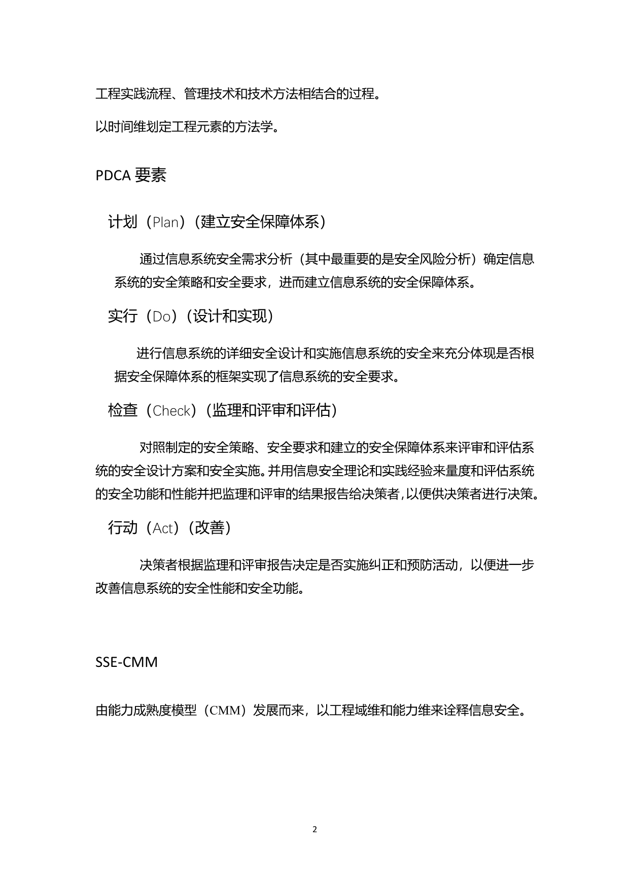 信息安全工程复习资料_第2页