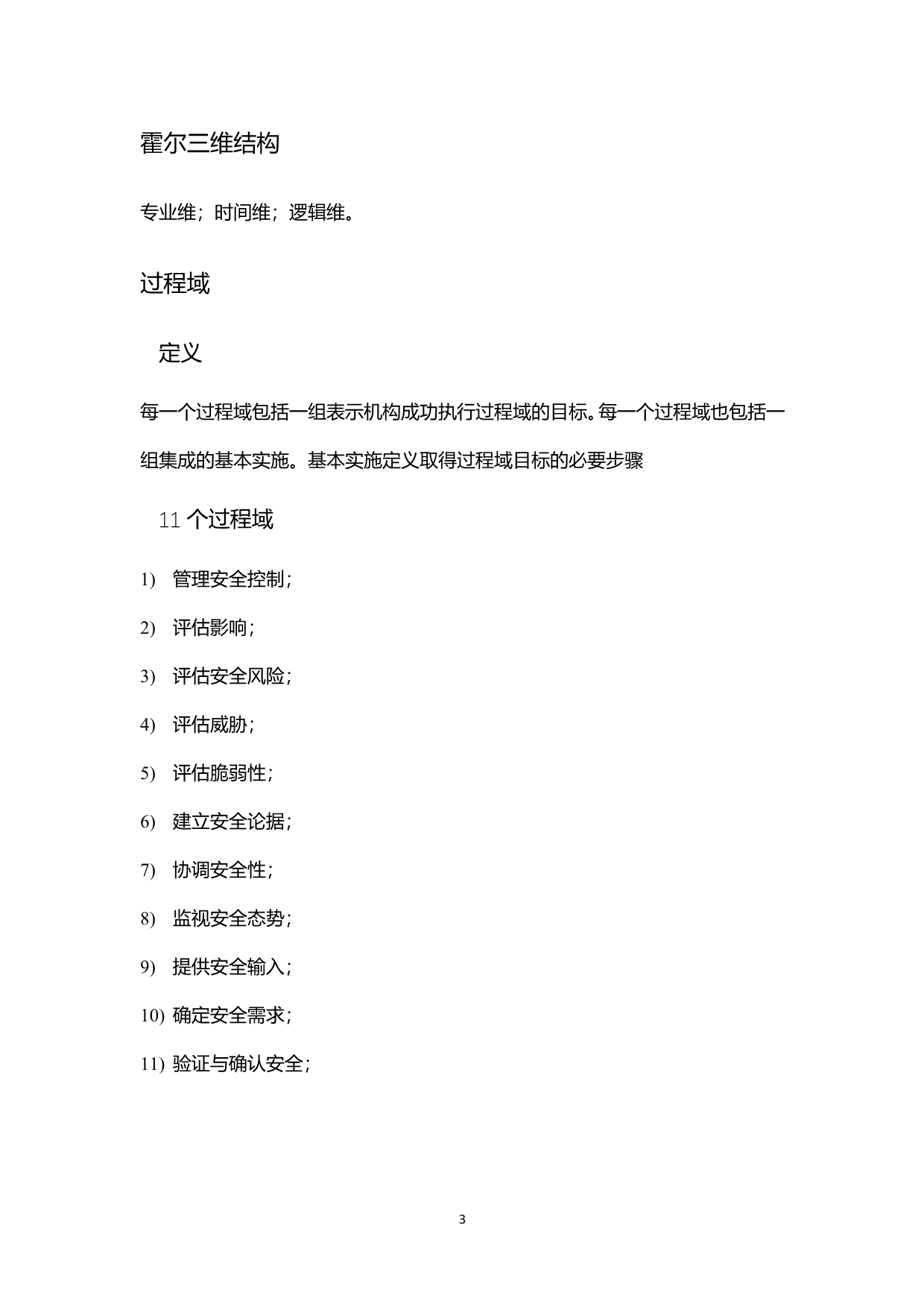 信息安全工程复习资料_第3页