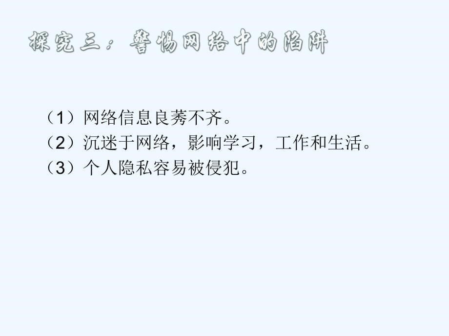 2017年秋季八年级道德与法治上册 第一单元 走进社会生活 第一课 丰富的社会生活 第一框 我与社会 新人教版_第5页