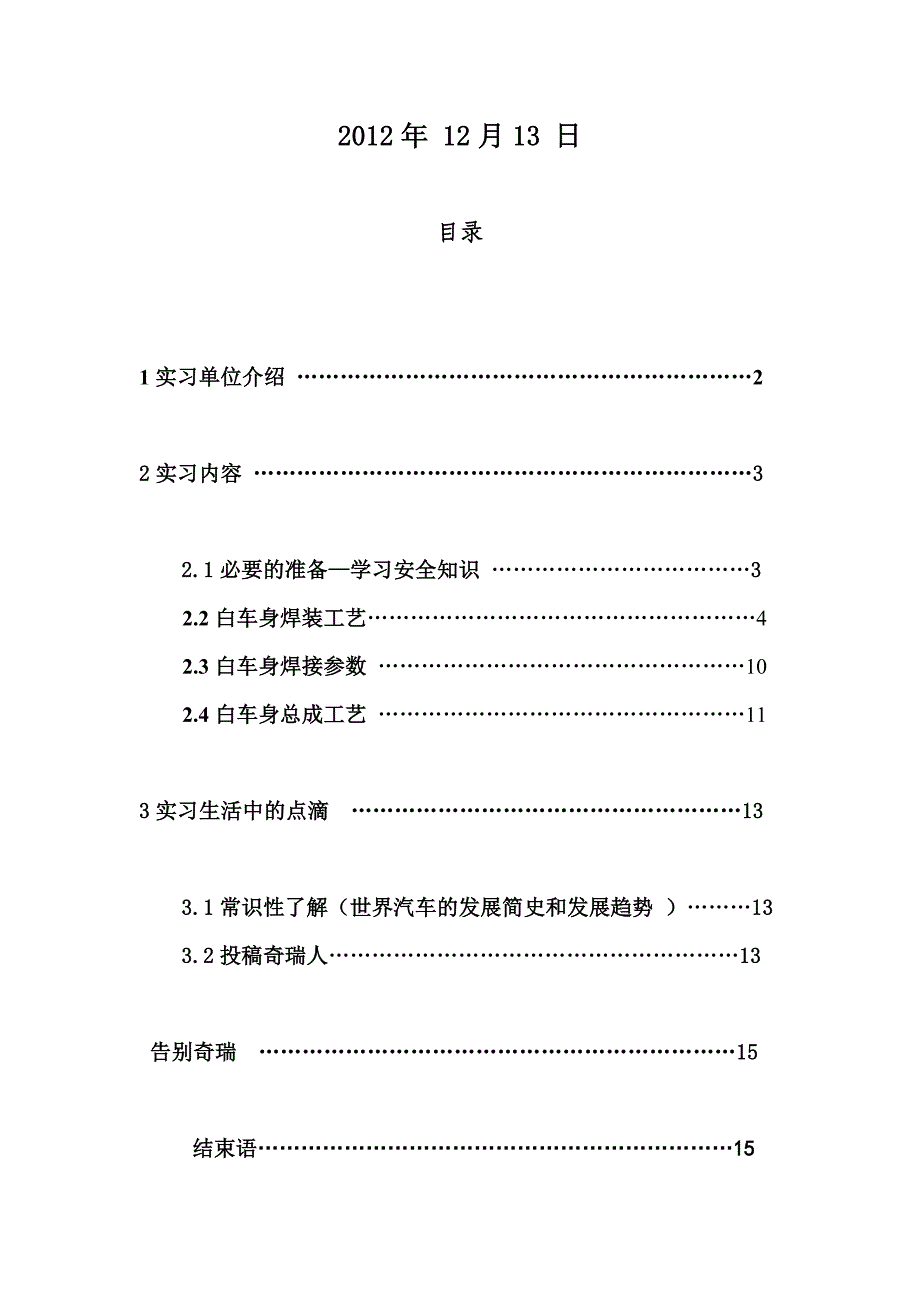 见习岗位综合实习(精)_第2页