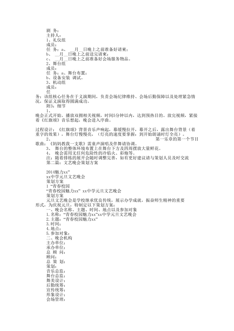 双拥文艺晚会策划方案(精选多 篇).docx_第2页