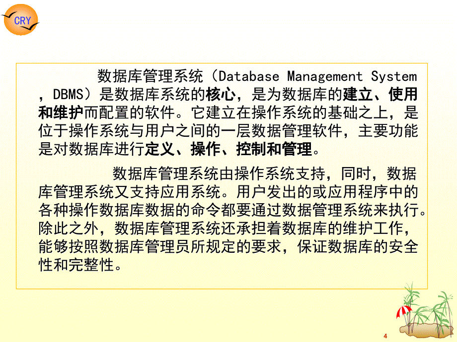 项目01--SQLServer2008之了解数据库精要_第4页