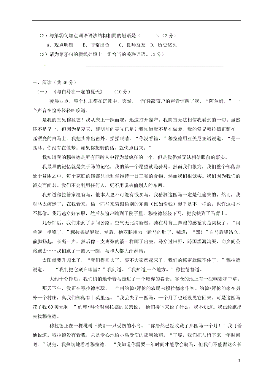 陕西省西安市2018届九年级语文上学期第一次月考试题-新人教版_第3页