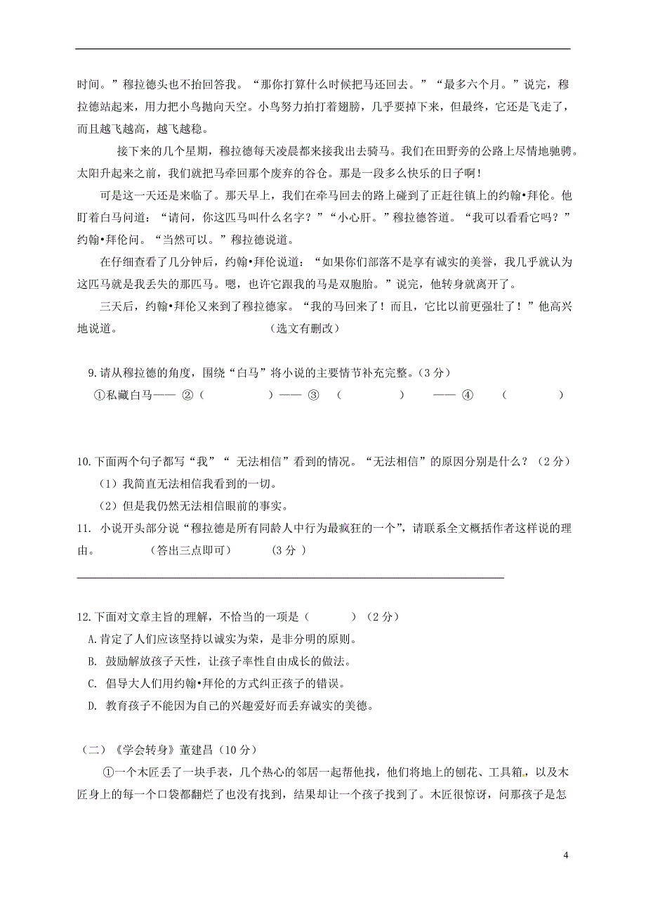 陕西省西安市2018届九年级语文上学期第一次月考试题-新人教版_第4页