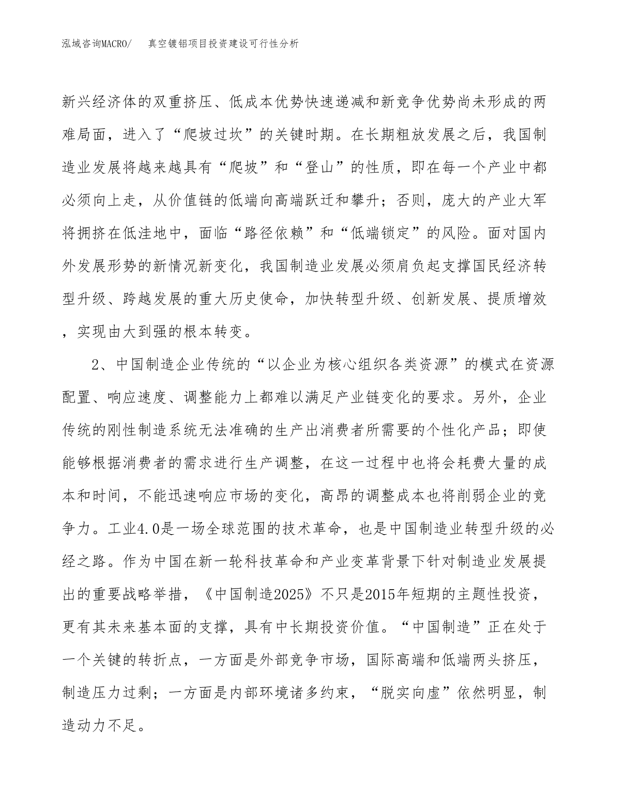 真空镀铝项目投资建设可行性分析.docx_第5页