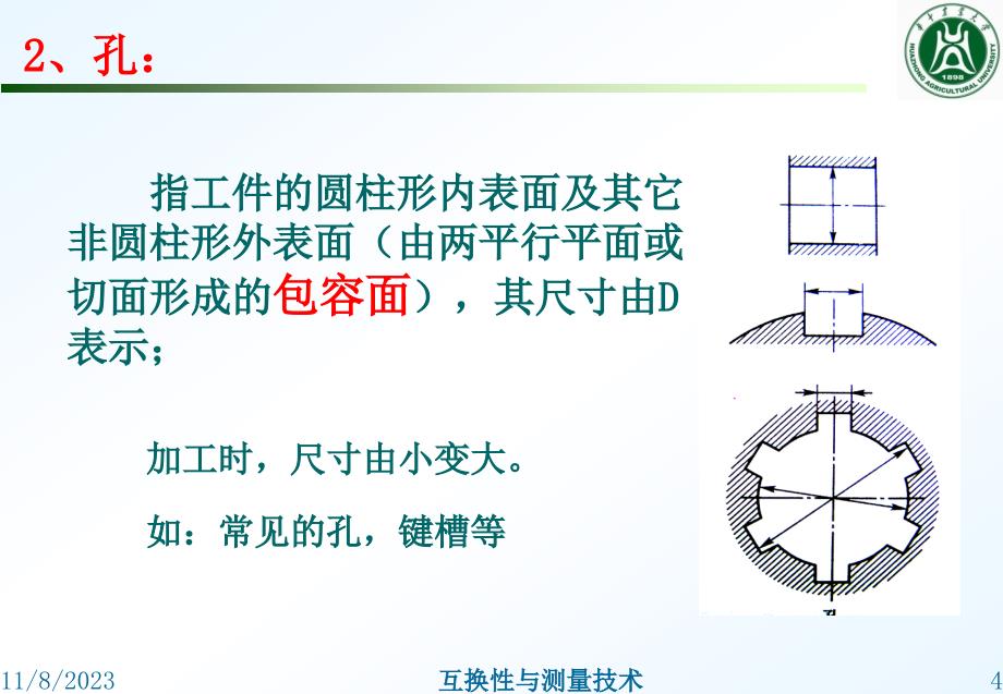 尺寸精度设计讲解_第4页