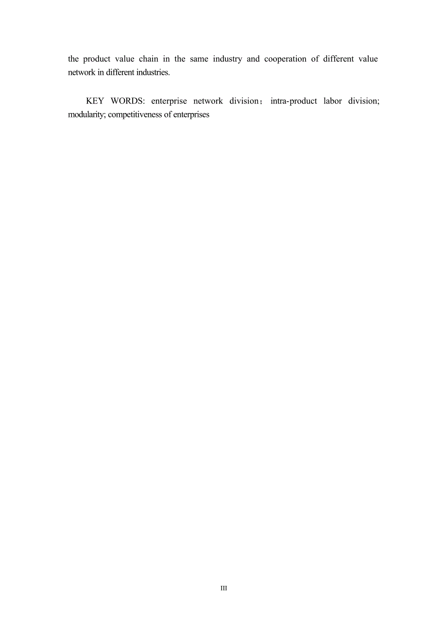企业网络分工与企业竞争力关系研究_第4页