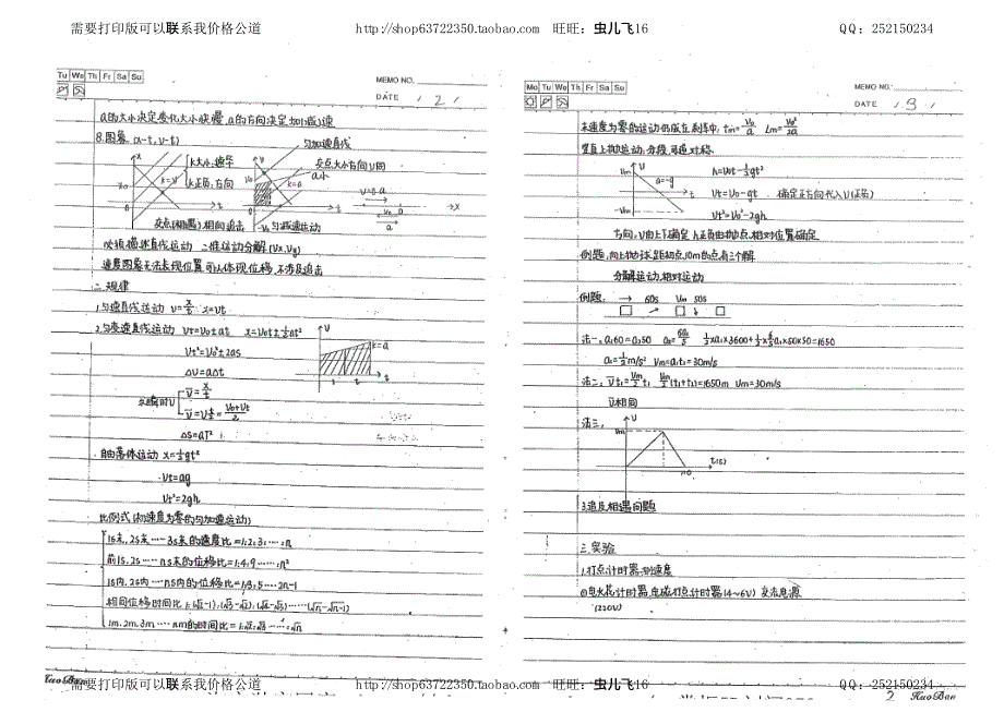 物理学霸 笔记资料_第2页