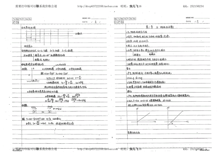 物理学霸 笔记资料_第3页