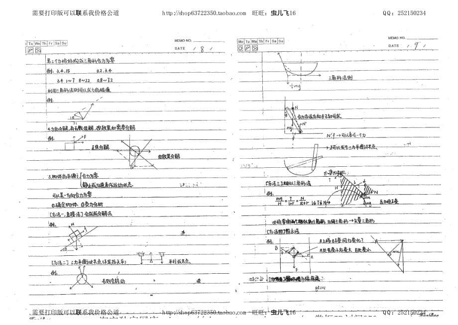 物理学霸 笔记资料_第5页