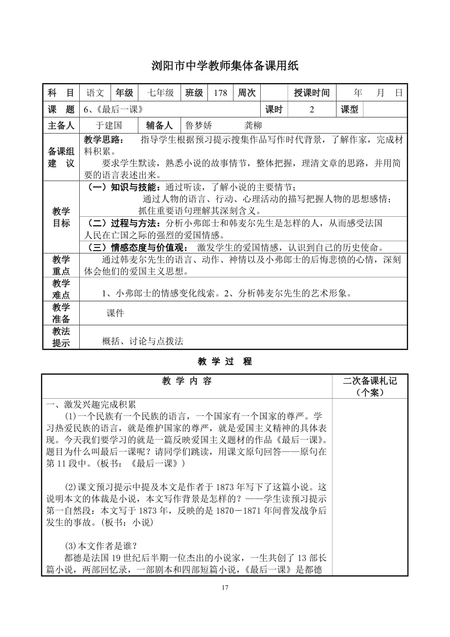 部编人教版七年级下册6、最后一课_第1页