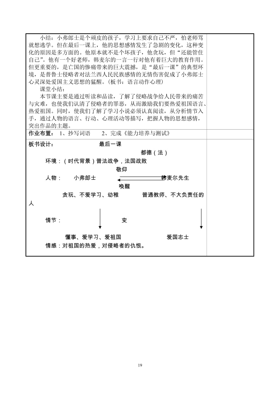 部编人教版七年级下册6、最后一课_第3页