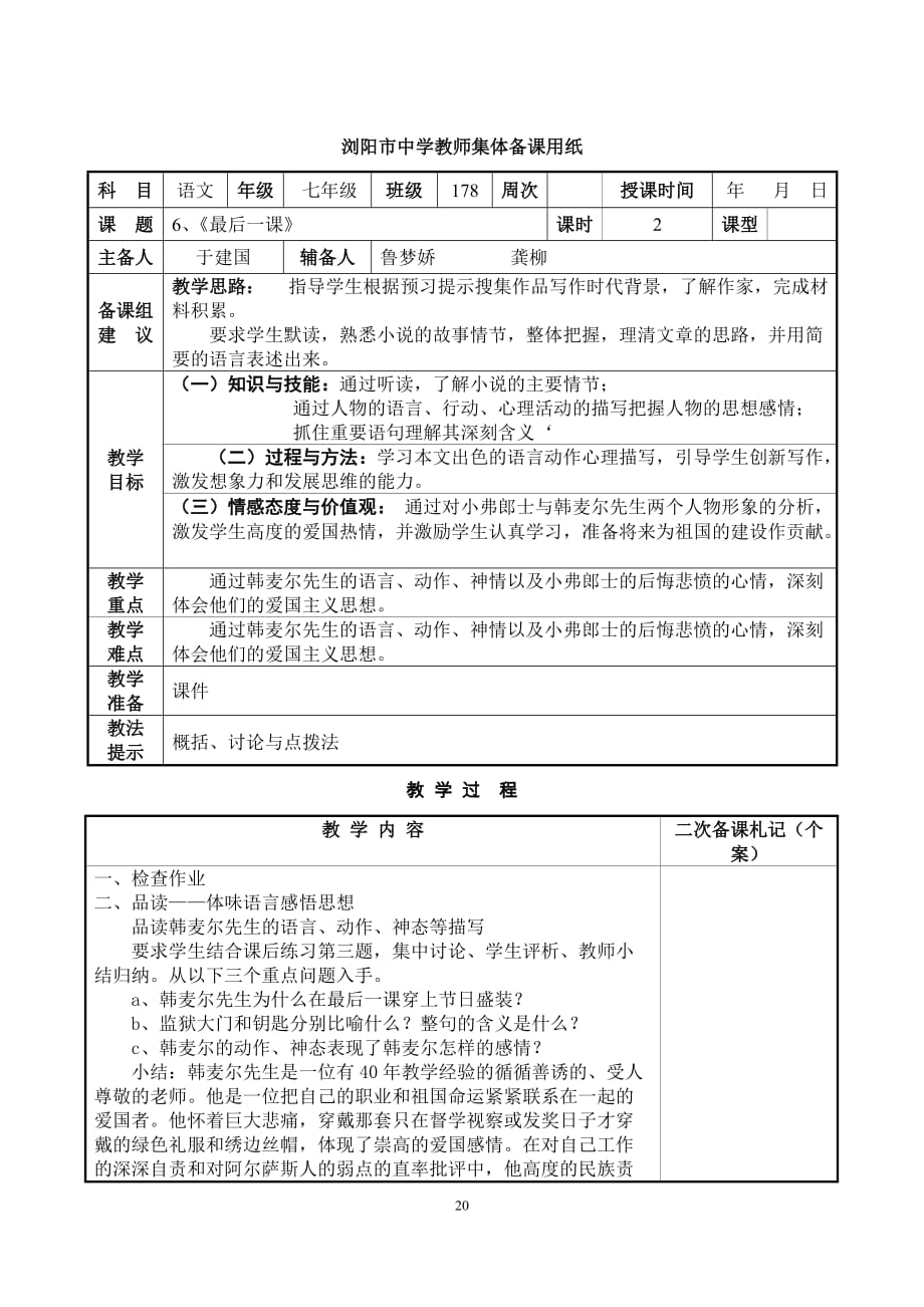 部编人教版七年级下册6、最后一课_第4页