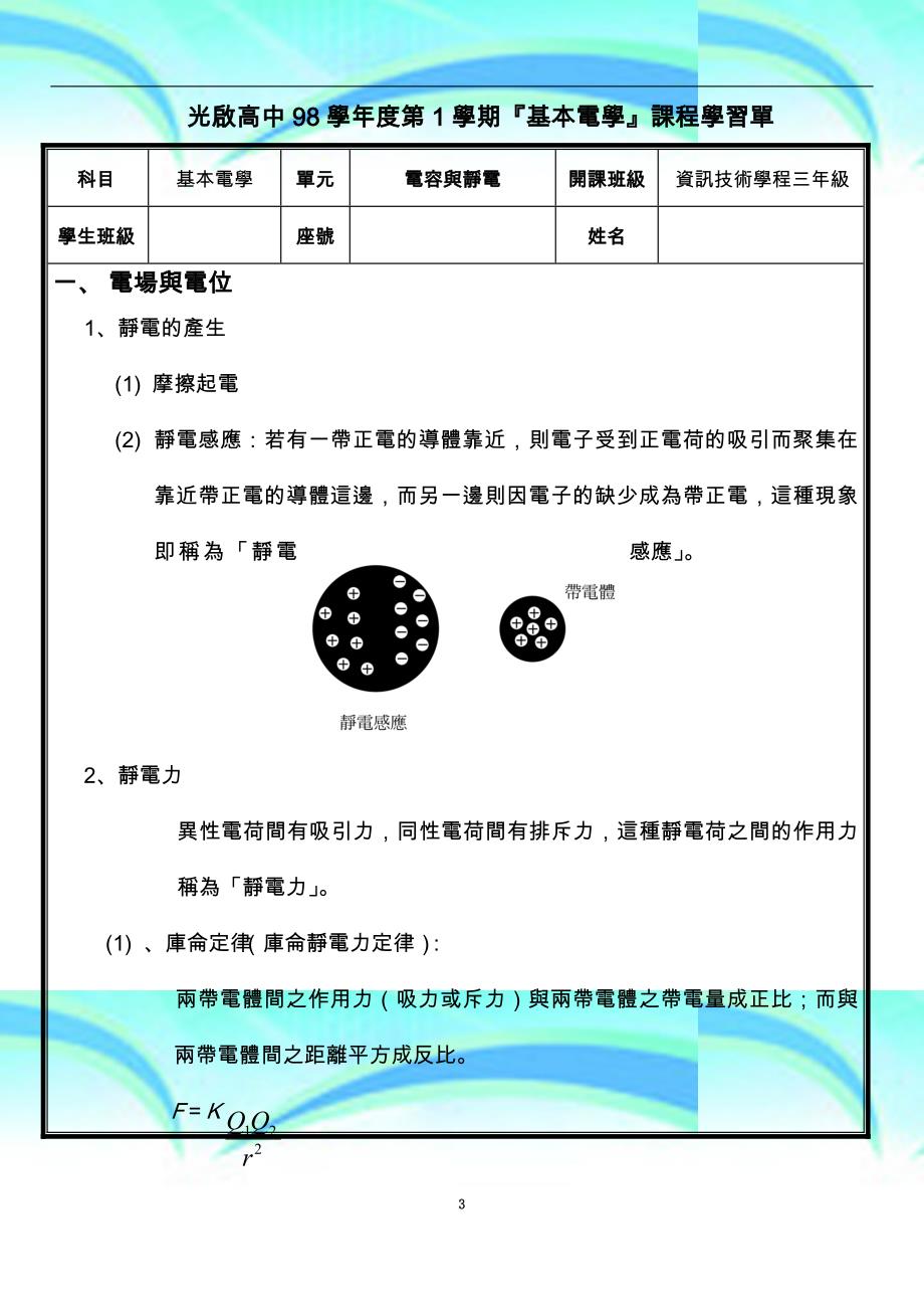 光启高中学年度第学期基本电学课程学习单_第3页