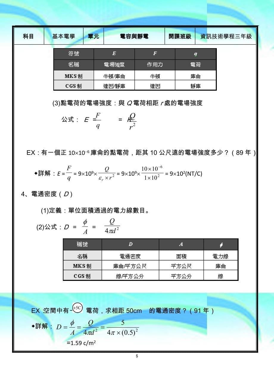 光启高中学年度第学期基本电学课程学习单_第5页