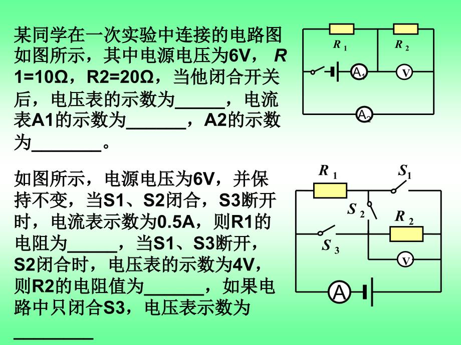 串、并联电路分析与计算._第3页