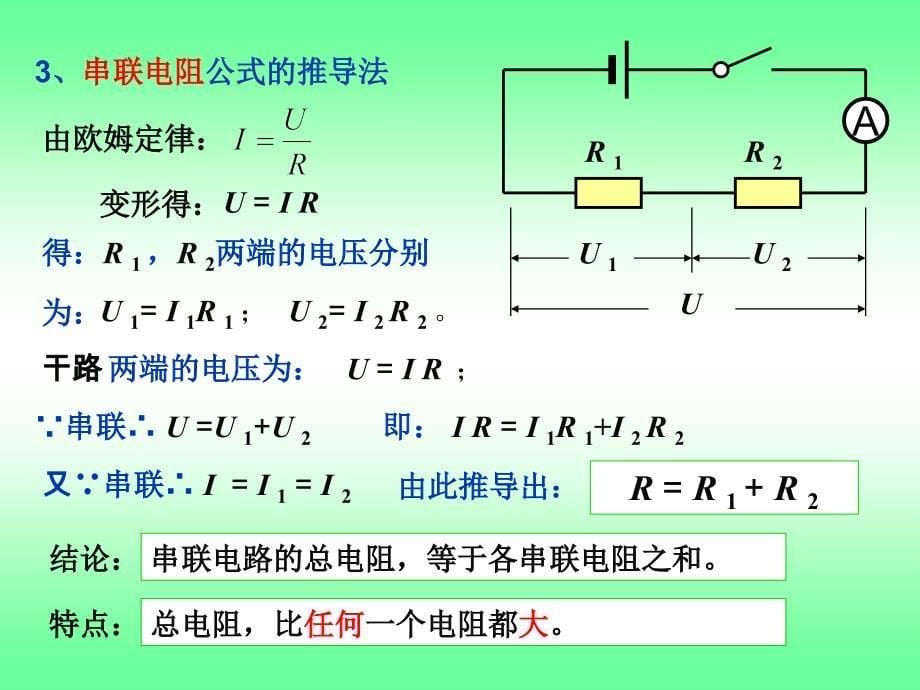 串、并联电路分析与计算._第5页