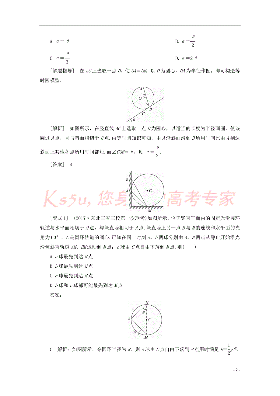 （新课标）2018版高考物理一轮复习 第三章 牛顿运动定律 专题四 牛顿运动定律综合应用（二）教案_第2页