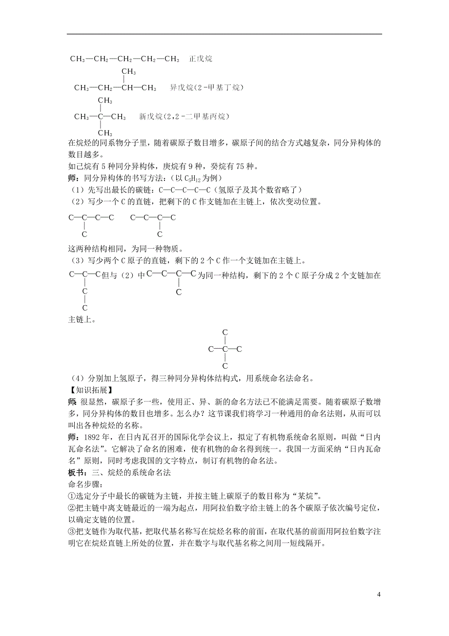 高中化学 第三章 有机化合物 第1节 最简单的有机化合物——甲烷(第2课时)教案 新人教版必修2_第4页