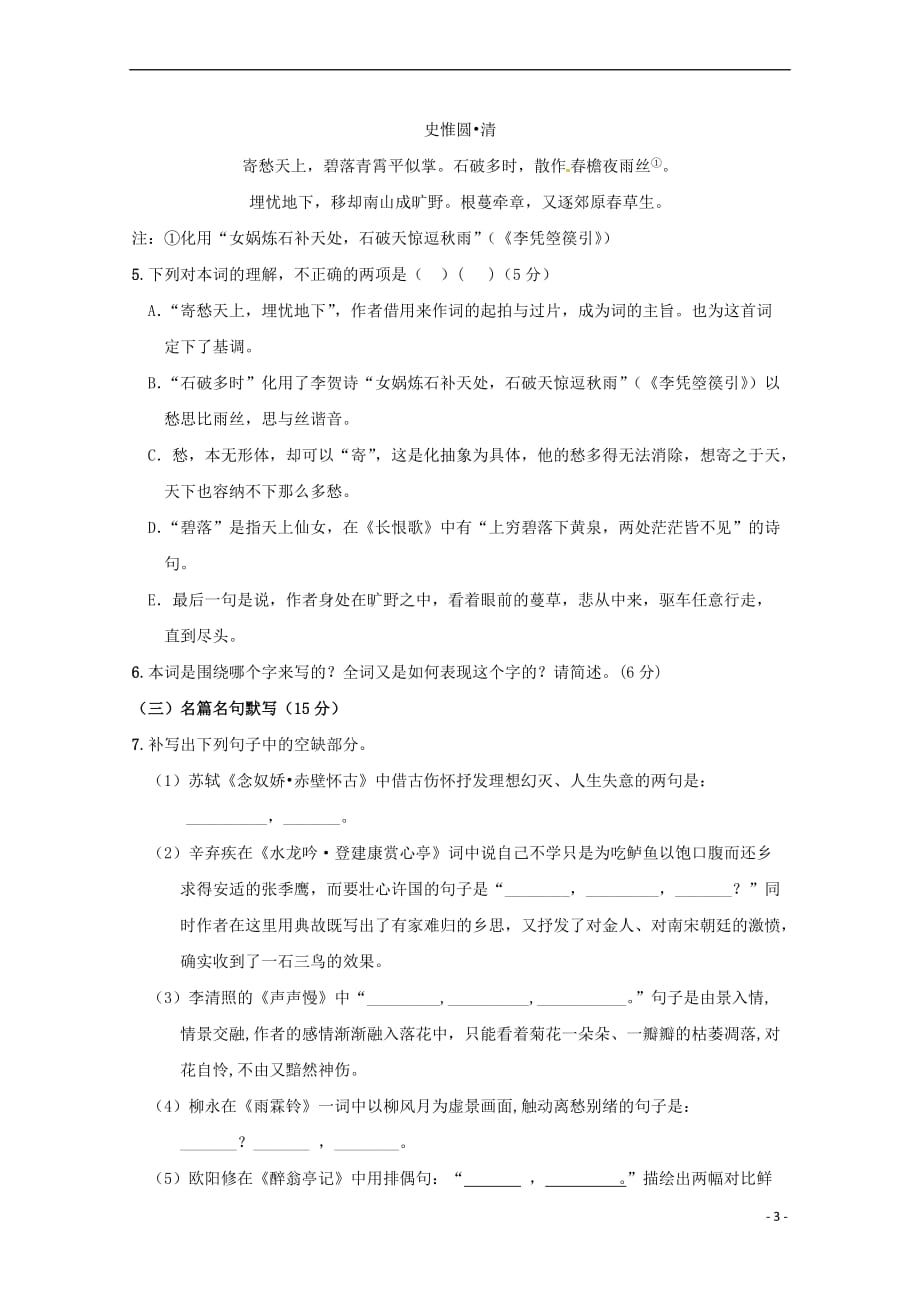 陕西省西安市2017-2018学年高一语文下学期第二次月考试题(无答案)_第3页