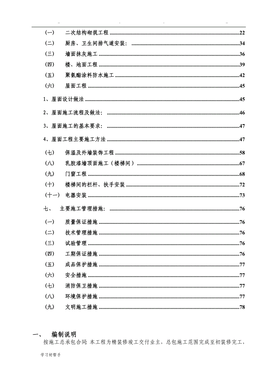 装修工程施工设计方案报审中_第2页