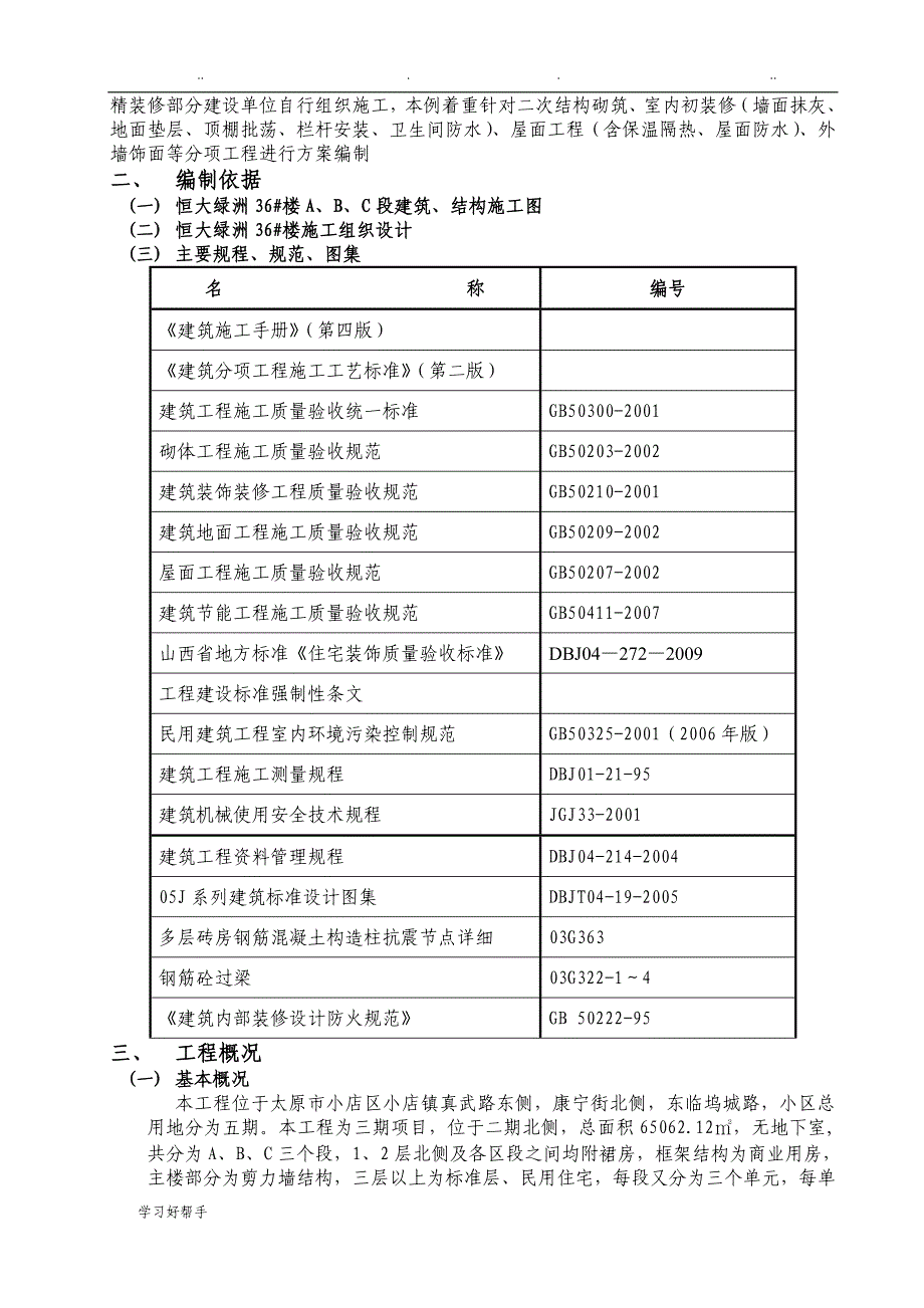 装修工程施工设计方案报审中_第3页