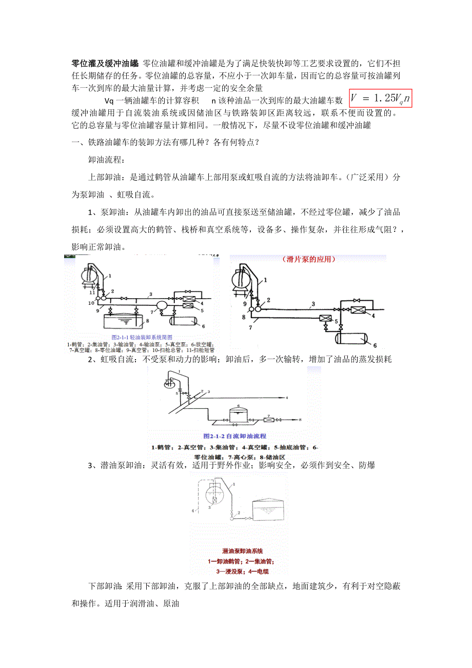 油库设计与管理整理(西南石油大学)(精)_第4页