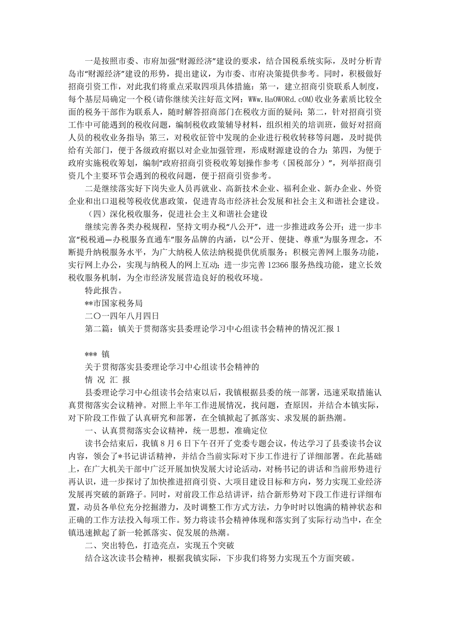 市国税局关于贯彻市委理论学习中心组读书会精神情况的报告(精选多 篇).docx_第3页