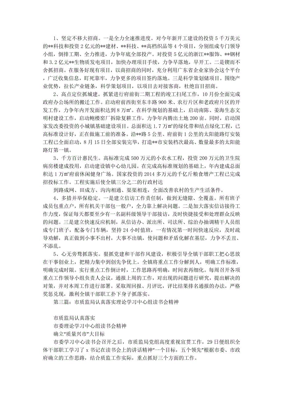 市国税局关于贯彻市委理论学习中心组读书会精神情况的报告(精选多 篇).docx_第4页