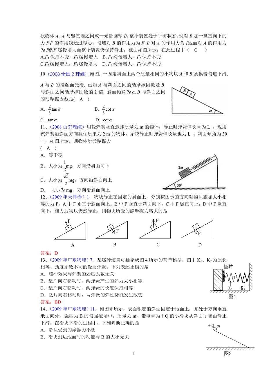 北京历年高考物理试题分类汇编_第3页