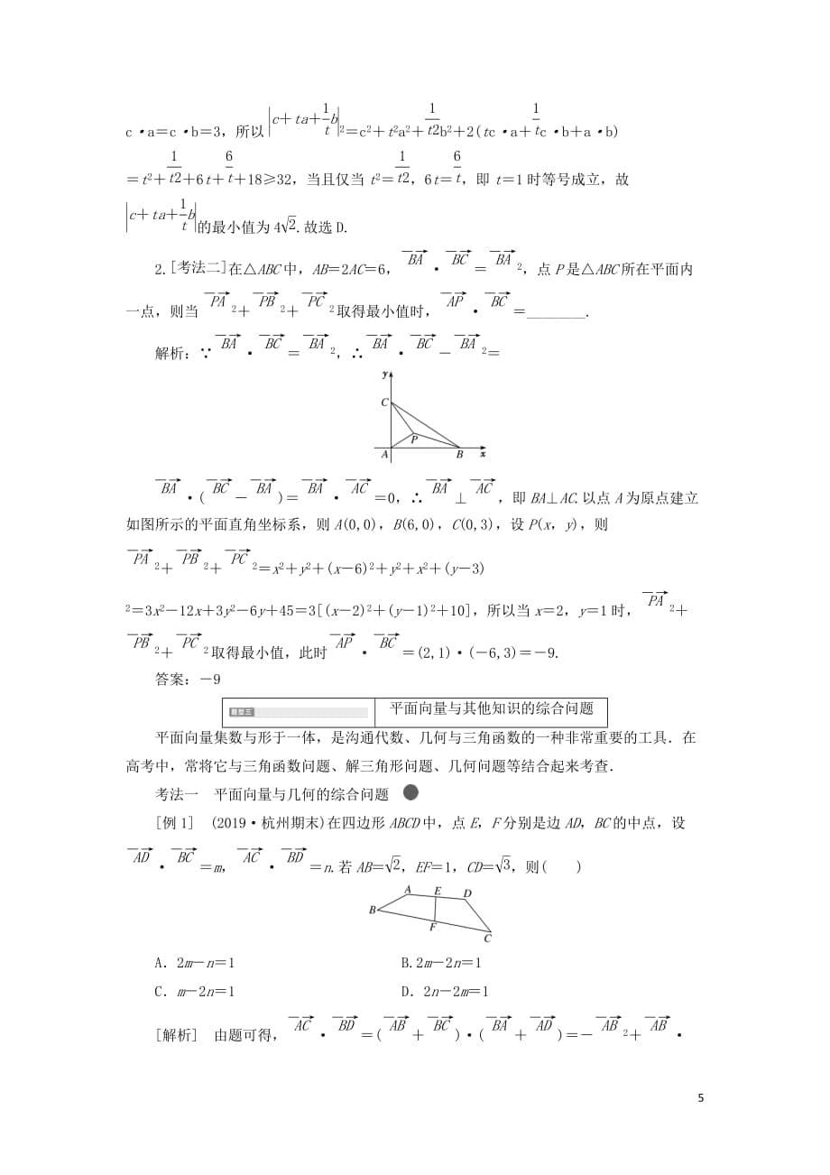 （新课改省份专用）2020版高考数学一轮复习 第五章 平面向量、复数 第三节 平面向量的数量积及其应用（第2课时）系统题型——平面向量的数量积及应用讲义（含解析）_第5页