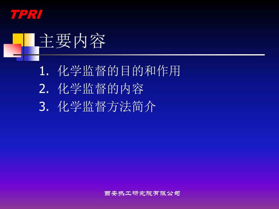 湿法烟气脱硫装置化学监督._第2页