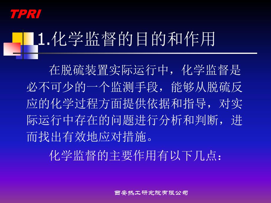 湿法烟气脱硫装置化学监督._第3页