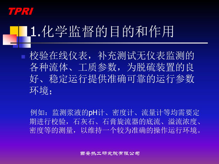 湿法烟气脱硫装置化学监督._第4页