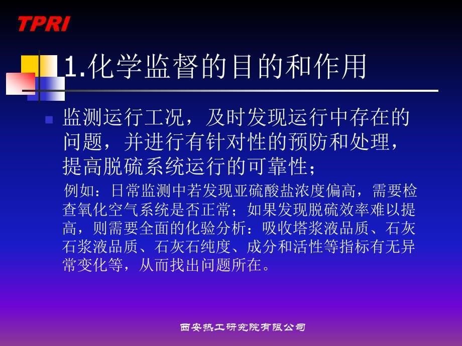 湿法烟气脱硫装置化学监督._第5页