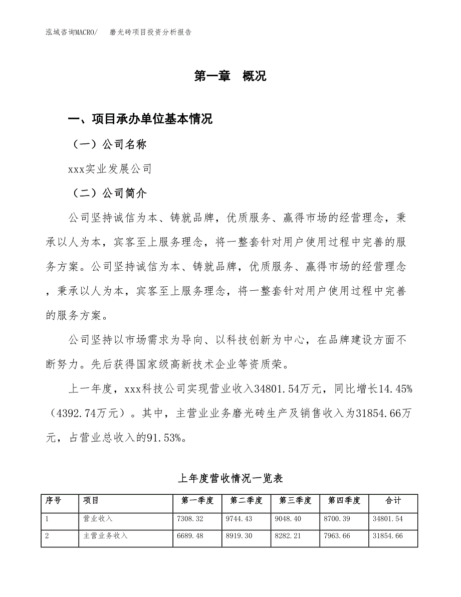 磨光砖项目投资分析报告（总投资19000万元）（78亩）_第2页