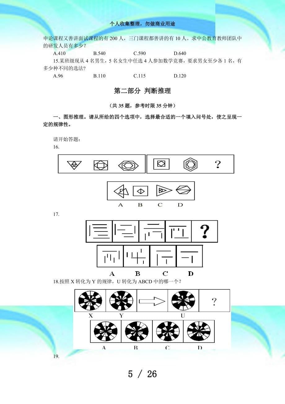 《行政职业能力考试》试题_第5页