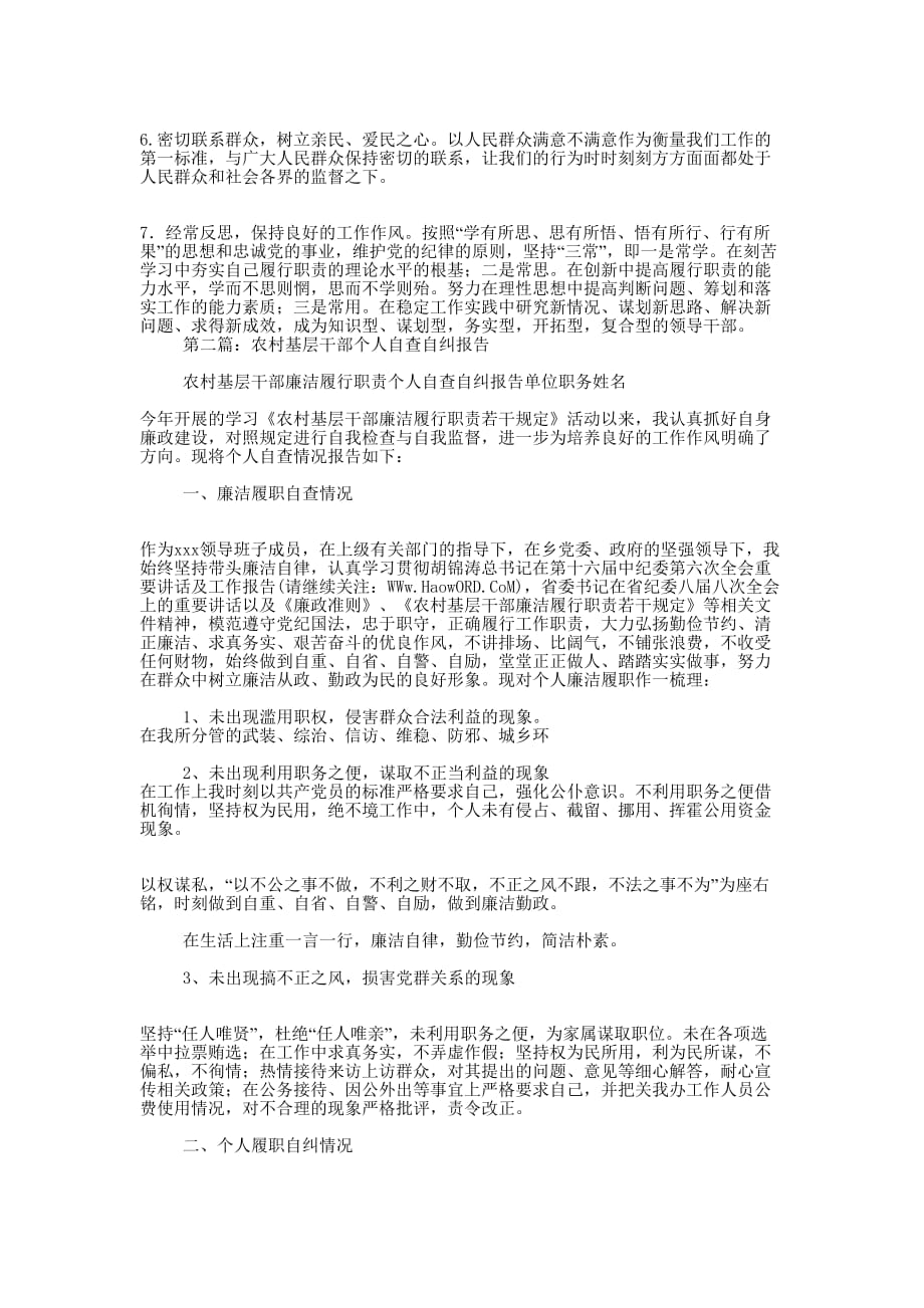 政工干部个人自查自纠 报告.docx_第2页