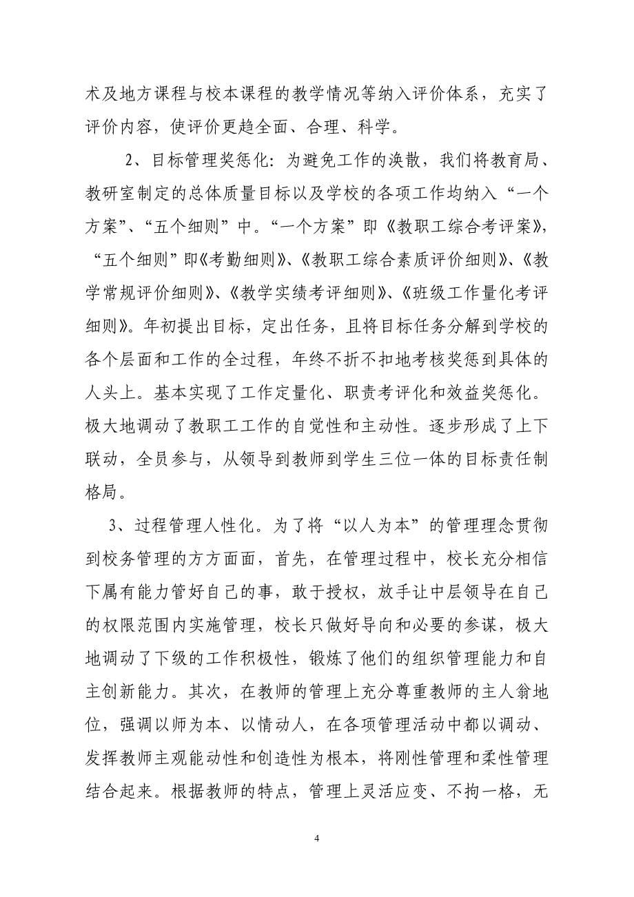 聚精会神_营造校园文化_同心协力_提高办学品味2精要_第5页