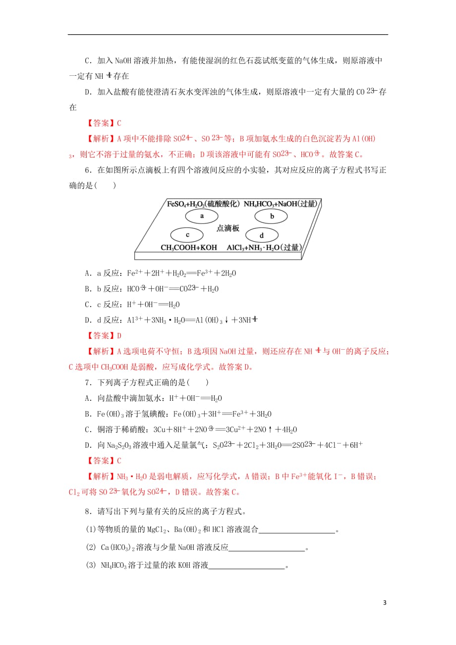 高中化学-第3章 物质在水溶液中的行为 3.4.1 离子反应发生的条件课时练 鲁科版选修4_第3页