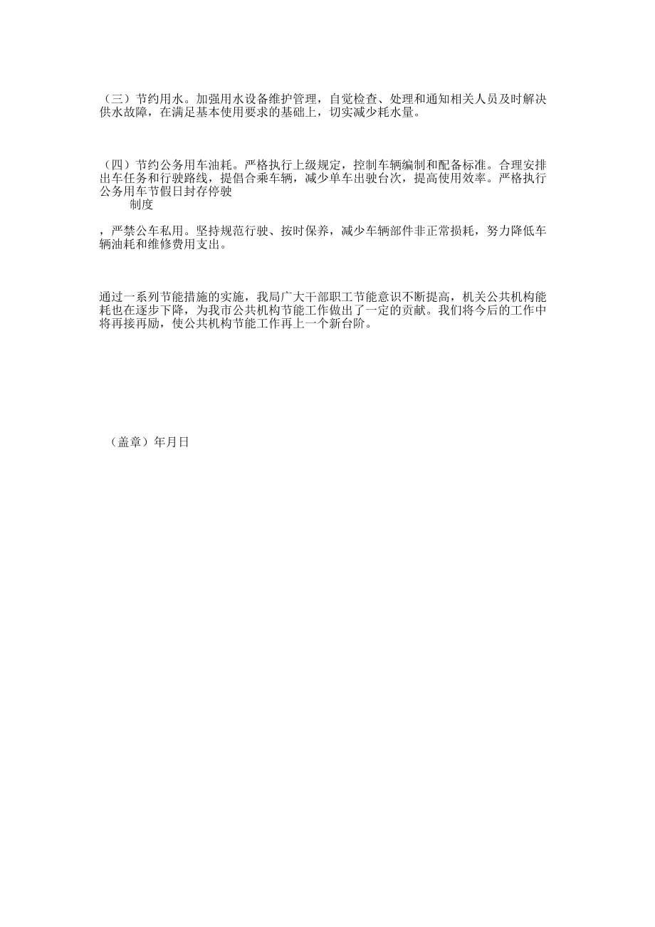 公共机构节能先进单位申报事迹 材料.docx_第2页