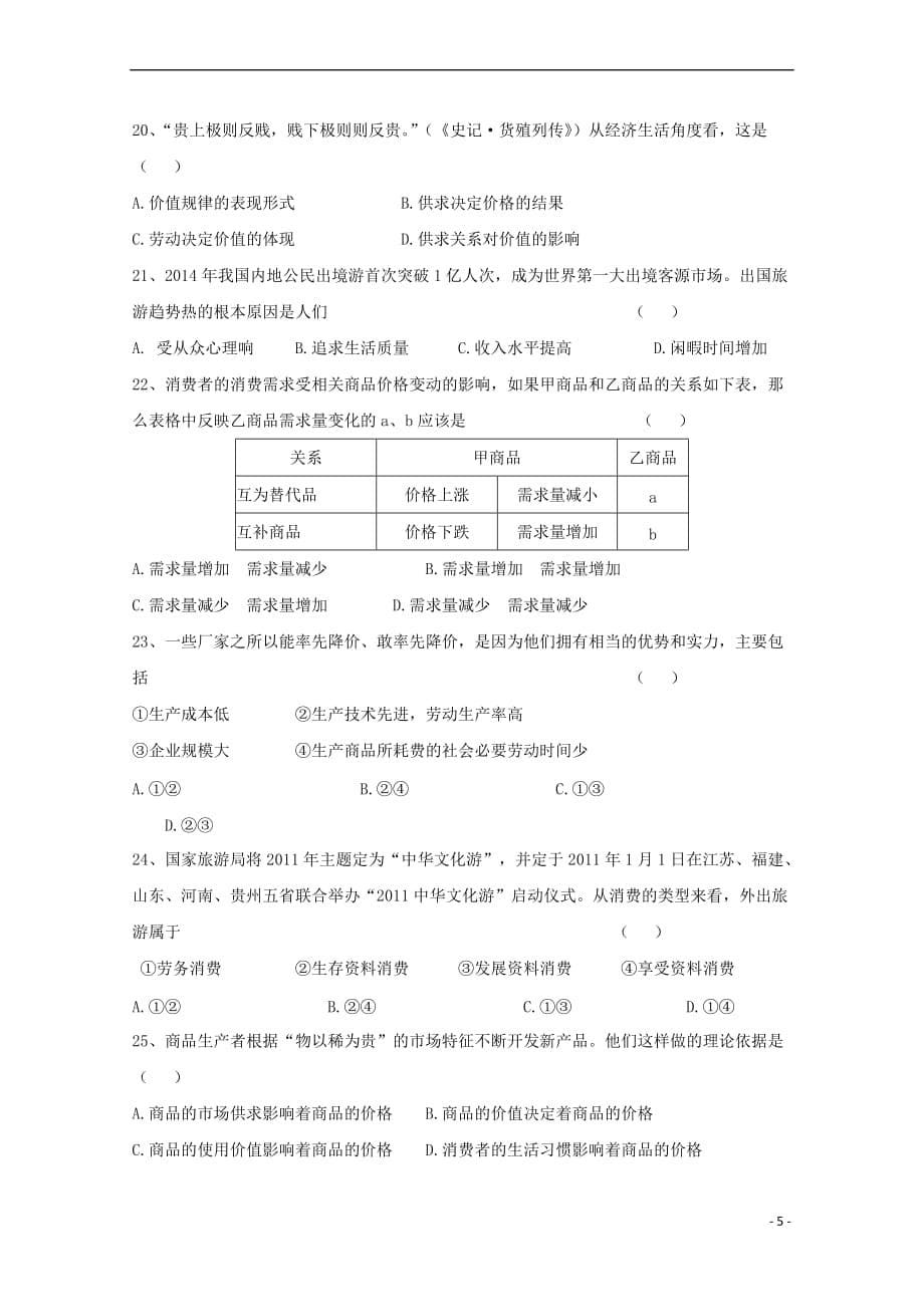 陕西省渭南市尚德中学2018-2019学年高一政治上学期第一次月考试题(无答案)_第5页