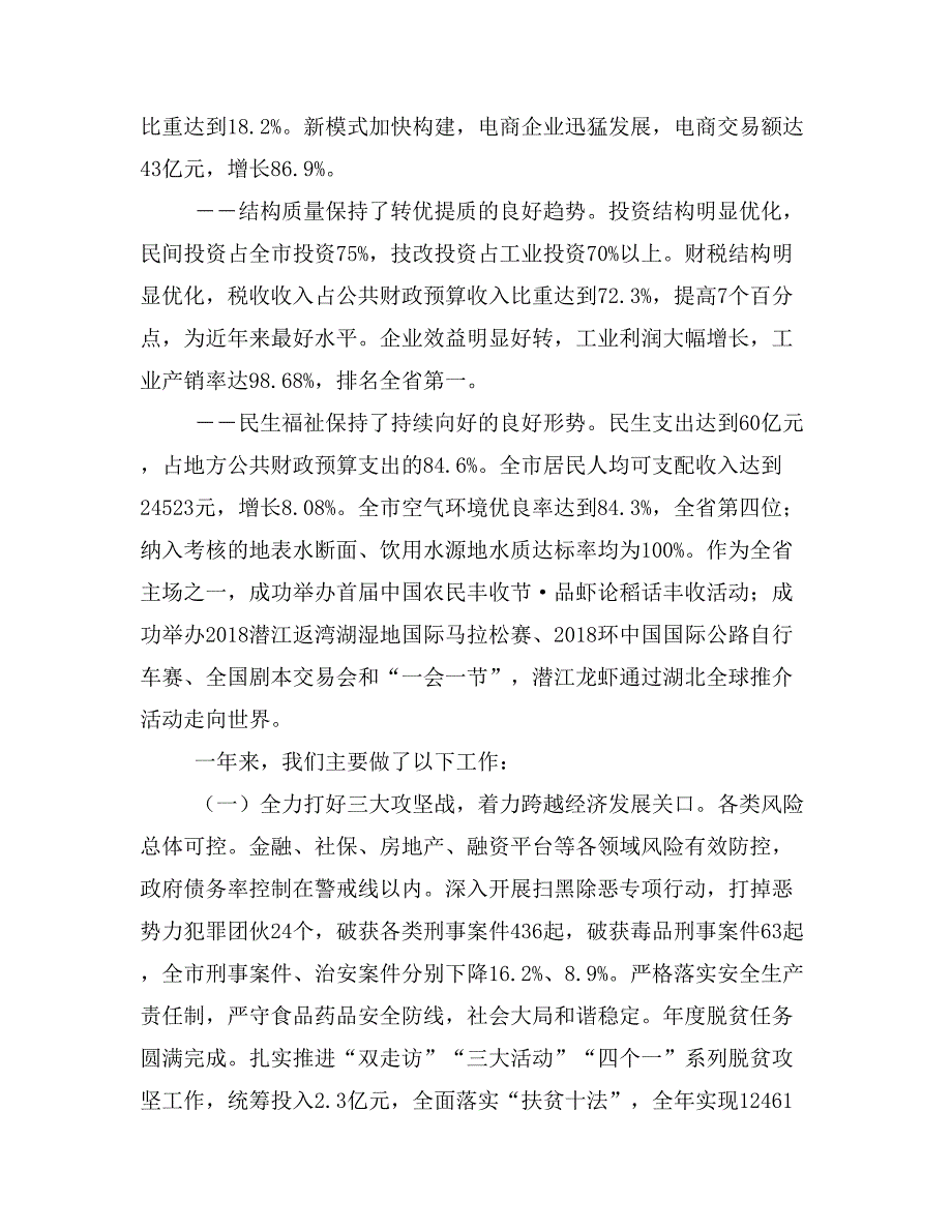 重庆市政府工作报告20192019年潜江市政府工作报告全文_第2页