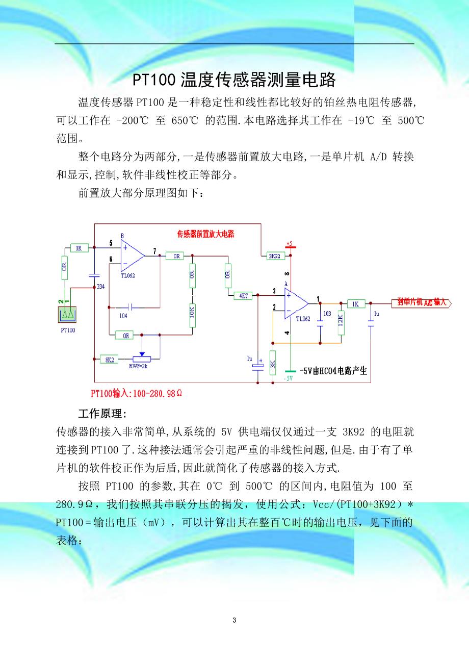 pt温度传感器测量电路_第3页