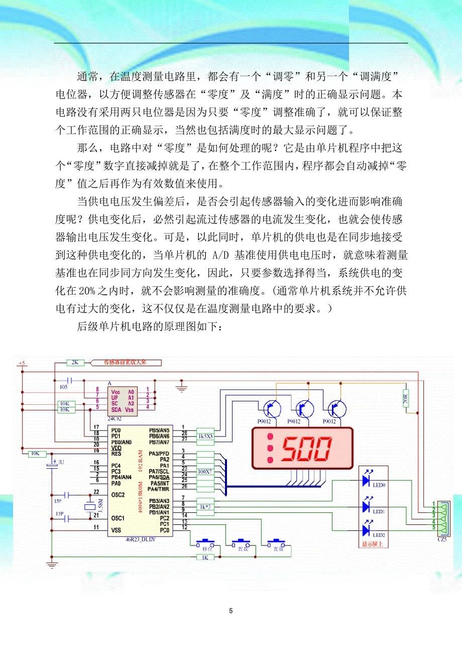 pt温度传感器测量电路_第5页