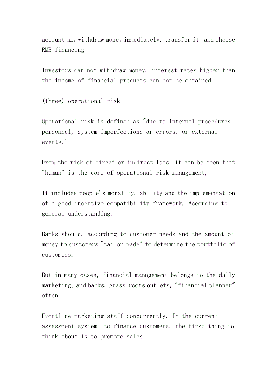 论我国商业银行个人理财业务风险控制（risk control of personal financial services in commercial banks in china）_第3页