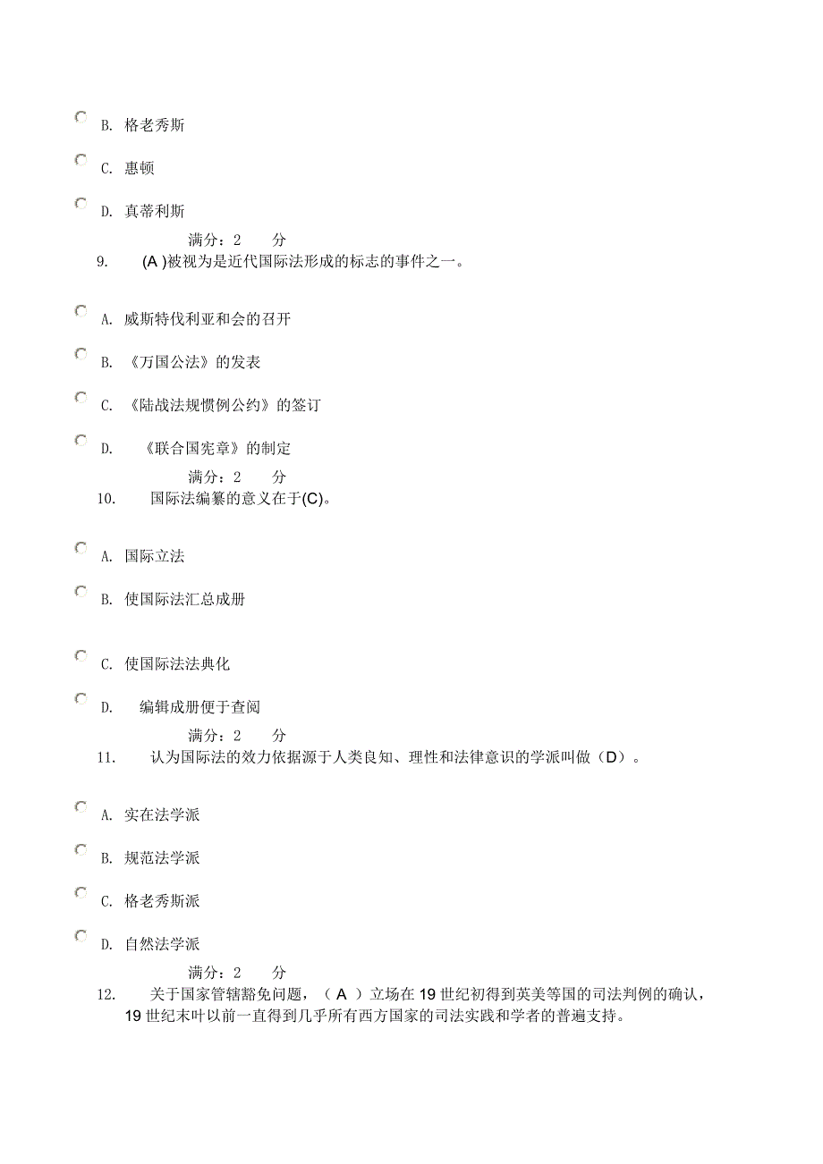 国际公法2013三次作业讲解_第3页