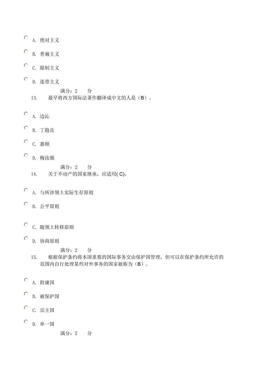 国际公法2013三次作业讲解_第4页