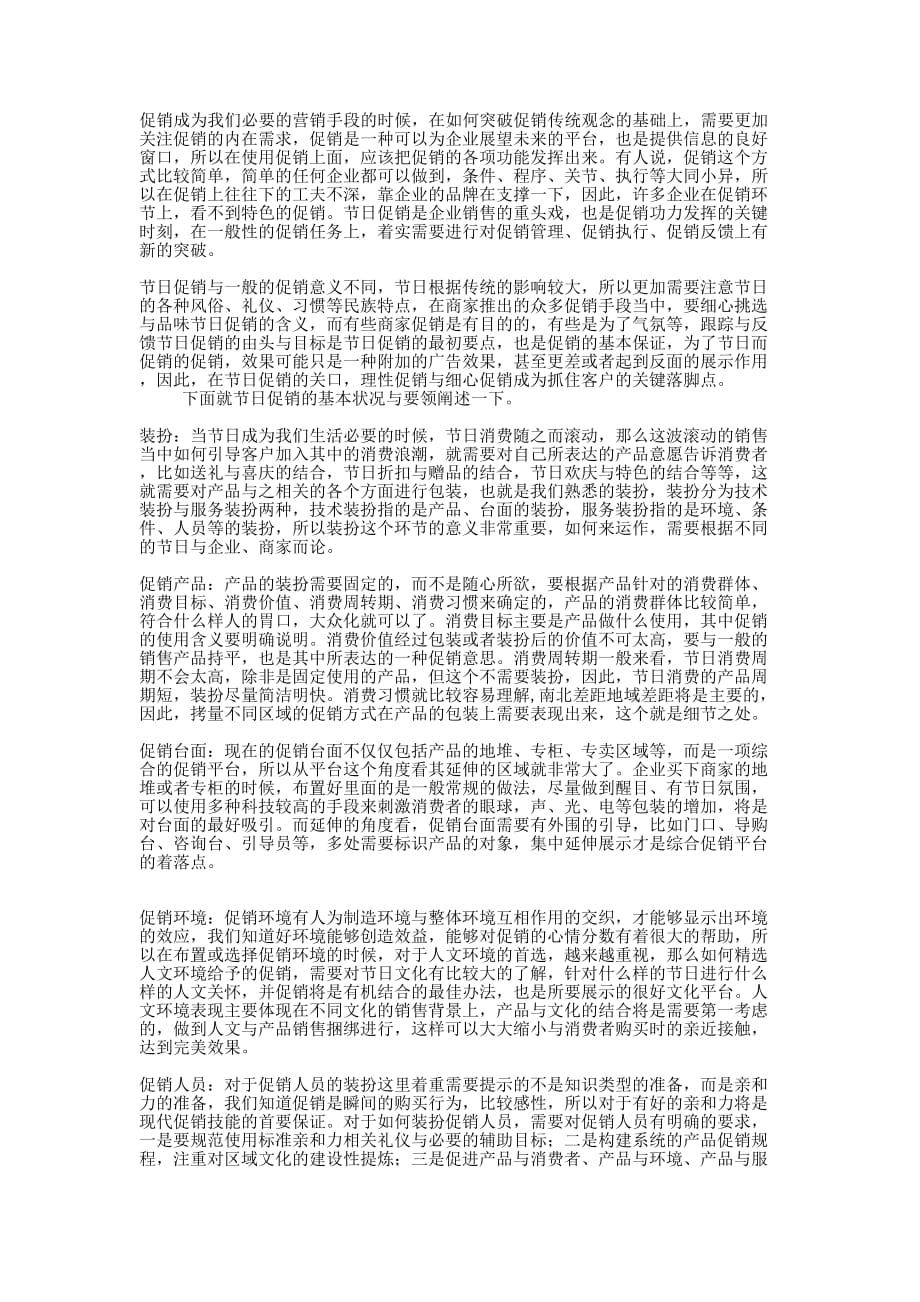 如何写策 划案.docx_第1页