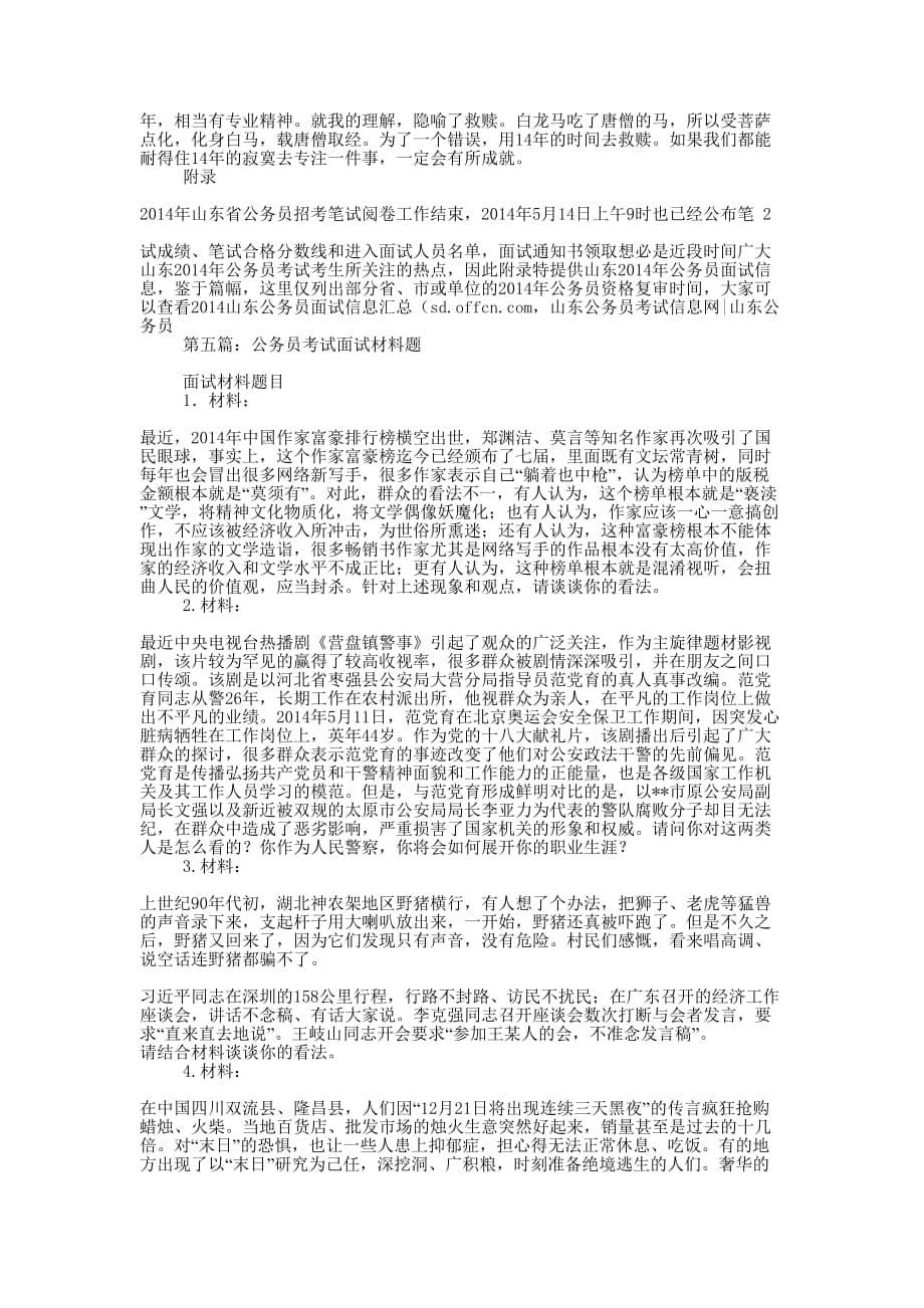 公务员考试面试一题精彩 回答.docx_第5页